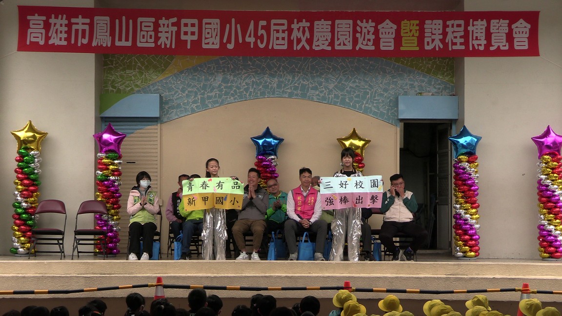 113學年度新甲國小校慶園遊會暨課程博覽會