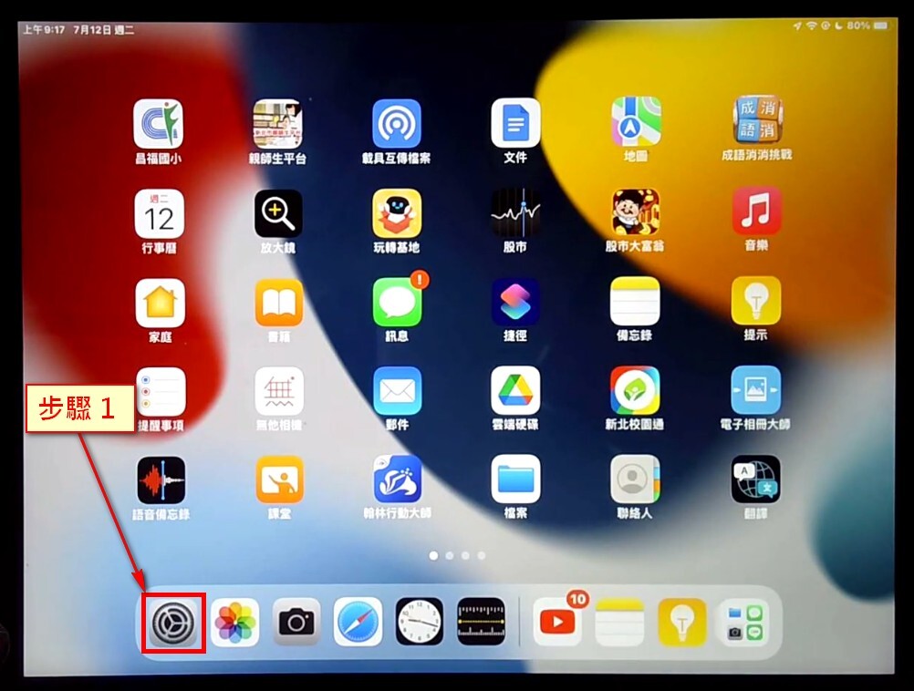 iPad--WiFi連線【關閉專用位址】
